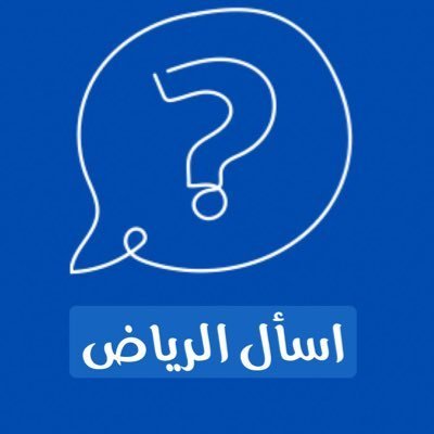 اسأل الرياض ولاتنسى جدة's profile picture