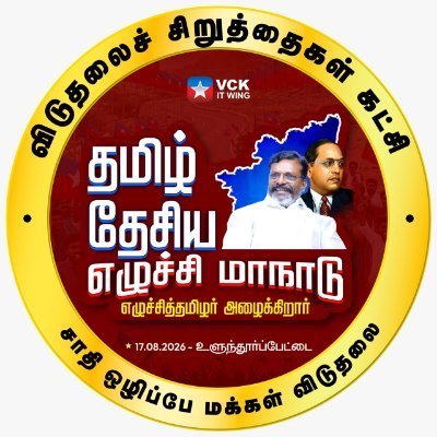 தோழர் சிவா தாழை ★'s profile picture