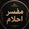 ابو يزيد مفسر احلام profil fotoğrafı