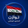 توازن المشهد الوطني profil fotoğrafı