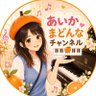 Profilbild von 🍊あいか🎹