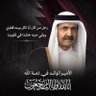 Фото профиля سـ‘ـُعـ‘ـُدًّ إبّنــّ إلأدّعــٌمّ 🇶🇦