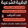 Profilbild von الراقي عبدالناصر الشاطبي .(حساب قديم)