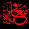 Profilbild von معاوية بن صخر