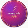Profilbild von नासमझ कवि ' विद्रोही '