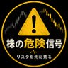 株の危険信号 profil fotoğrafı