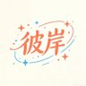 彼岸behind's profile picture