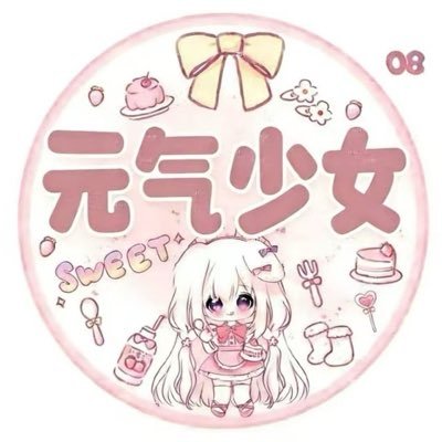 元气少女联盟's profile picture
