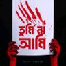 স্বপ্নের বাংলাদেশ 的头像