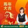 傅玉平Julie profil fotoğrafı