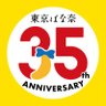 東京ばな奈㊗35周年【公式】 profil fotoğrafı