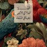 Фото профиля Soso Ali