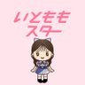 いとももスター🍑⭐️【AKB48 伊藤百花 まとめサイト】 的头像