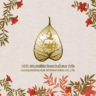 Sahamongkolfilm International's profile picture