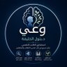 د.بتول الخليفة | وعي's profile picture