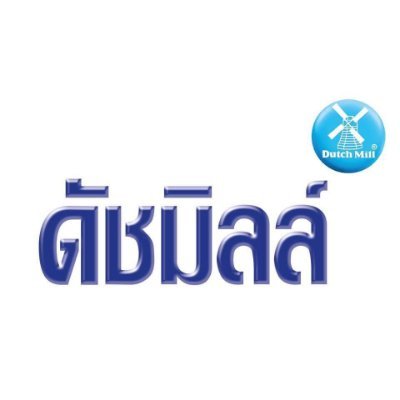 Dutch Mill Drinking Yoghurt นมเปรี้ยวดัชมิลล์'s profile picture