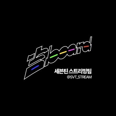 세븐틴 스트리밍팀's profile picture