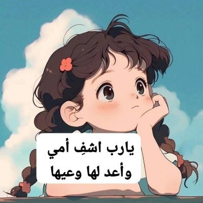 🇦🇪بنت التاريخ U.A.E's profile picture