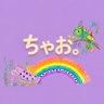 ちゃお。's profile picture