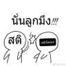 Фото профиля แม่ปลอมมาละจร้า🏳️🌈^o^