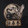 Фото профиля 詠春拳
