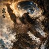 太初's profile picture