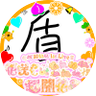 盾🍑🥟's profile picture