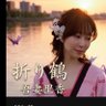 🌎国際演歌歌手/吾妻里香RikaAzuma幸・愛・財増's profile picture