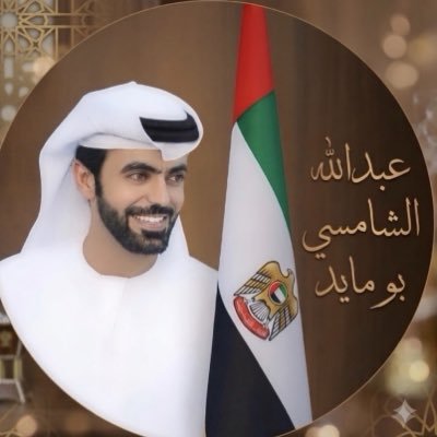عبدالله الشامسي - بومايد's profile picture