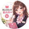 大人コミック案内所@FANZA専用 profil fotoğrafı