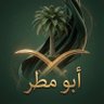 Фото профиля أبو مطر