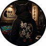 黒烏龍茶のおっちゃん(麻雀くろねこ店長) profil fotoğrafı