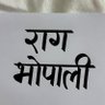 राग भोपाली's profile picture