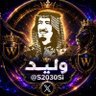 ﮼وليد ..🇸🇦 的头像