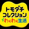 トモコレ profil fotoğrafı