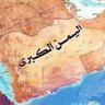 اليمني 的头像