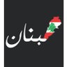 Фото профиля دار الأرز