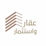 عقار واستثمار🇸🇦's profile picture