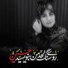 سمیه ای که من باشم profil fotoğrafı