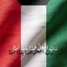 Profilbild von مـحـمـد الـشيـحـه 🇰🇼