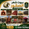 Profilbild von موسسة بيوت شعر مشب نار قرميد