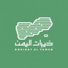 خيرات اليمن profil fotoğrafı