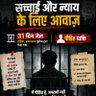 मैं पीड़ित हु, अपराधी नहीं न्याय मेरा अधिकार है 的头像