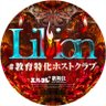 Lillion スタッフルーム 的头像
