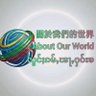 AboutOurWorldShan 關於我們的世界 လွင်ႈၵမ်ႇၾႃႇႁဝ်းၶ's profile picture