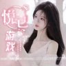 季祥锦桃 profil fotoğrafı