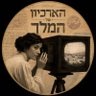 Profilbild von הארכיון של המלך