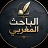 صفحة الباحث المغربي profil fotoğrafı