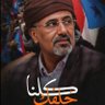 Фото профиля شاهين شبوة