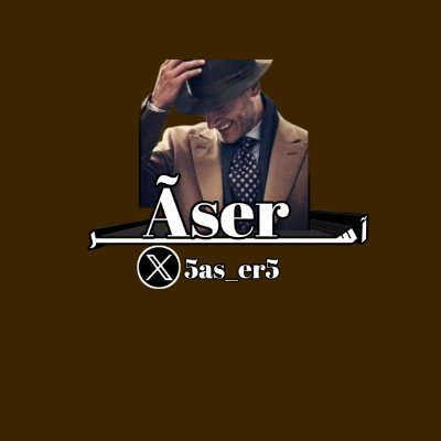 آسر 𝓪𝓼𝓮𝓻's profile picture